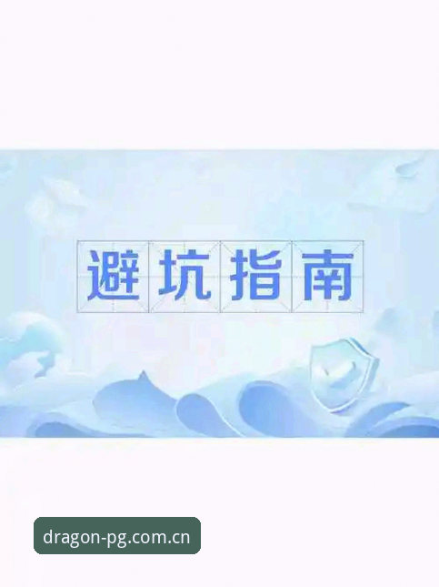 一个老用户的避坑实录：PG中国端下载链接获取的实战心得